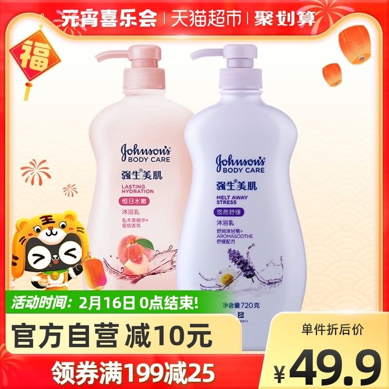 39.9元 猫超强生包邮薰衣草蜜桃沐浴露720g*2瓶(torE23ImBno)/