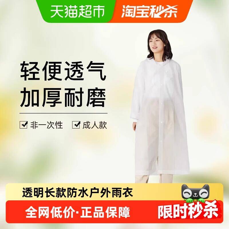 15.9元 猫超包邮天堂雨衣时尚透明风长款：/