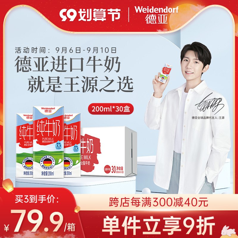 1.领券 加购物车2件再领楼上200-15美食券【德亚旗舰店】历史最低价！德国原装进口全脂纯牛奶*60盒(WCTl2Em6RDG)/国际食品标准的高钙纯牛奶！2元1盒好价 爱喝奶都安排上哦