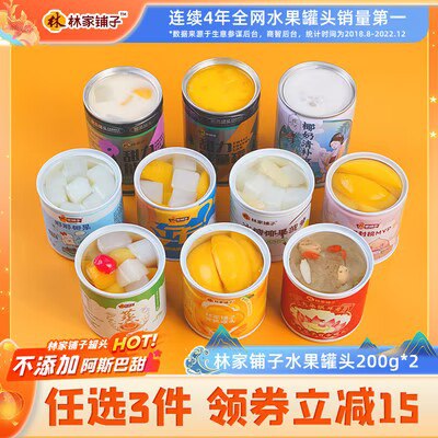 17.9💵 任选3件！林家铺子水果罐头共6罐)b5KPdFyMRht)/ CZ11//