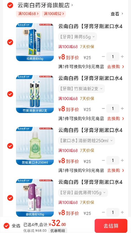 云南白药 牙膏/漱口水/牙刷任选