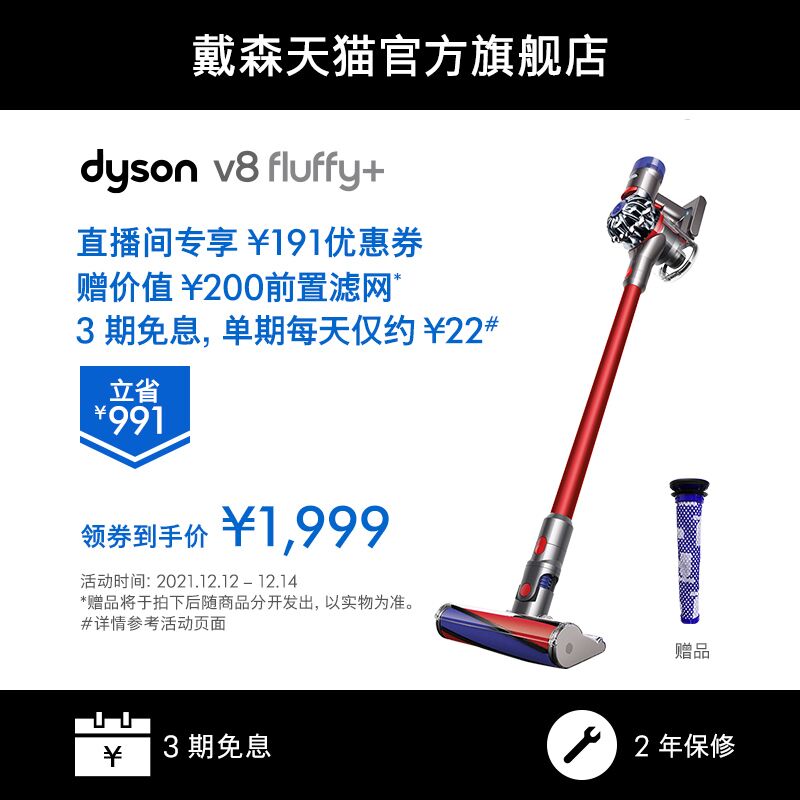 1999元 拍下加赠前置滤网戴森V8 Fluffy+手持无线吸尘器(ncnZXAgFFrz)/