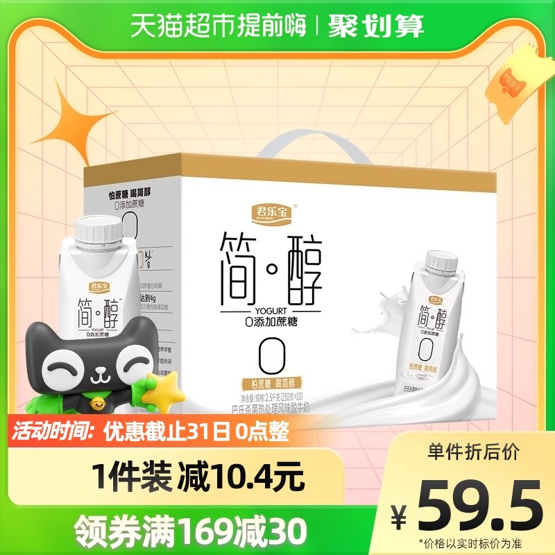 108.04亓【拍两件】君乐宝简醇梦幻盖酸牛奶250g*10瓶叠加140-10券 一箱到手49亓￥DCSq2PwdI8Q￥   高端酸奶系列 土豪看上的安排
