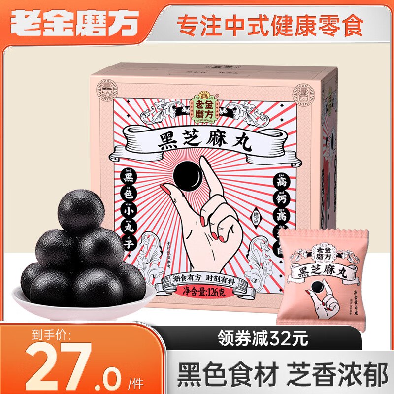 老金磨方 黑芝麻丸126g 