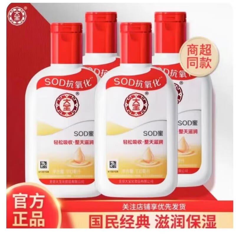 大宝 SOD蜜100ml*4瓶