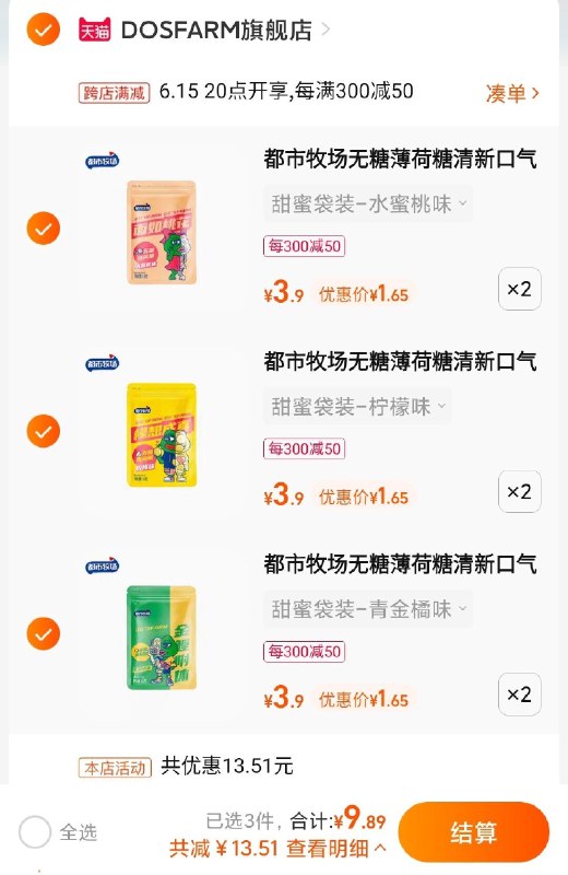 9.8元！ 任选6袋大牌都市牧场返场了！无糖清新薄荷糖*6袋(V1Oi2t0Q9MO)/都市牧场的薄荷糖