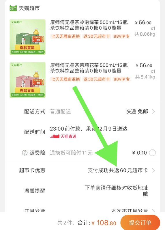 2.加购物车1件 叠加88-5券一起108.8元 送60猫超卡相当于48.8到手30瓶 折1.6/瓶康师傅无糖茉莉花茶500mL*15(Xs0hcLSjyLG)