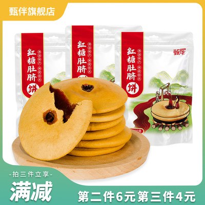 0点开始   9.9元甄伴网红红糖肚脐饼*200g(rCnD2pzcFYS)/饼皮薄而实入口软糯香甜~