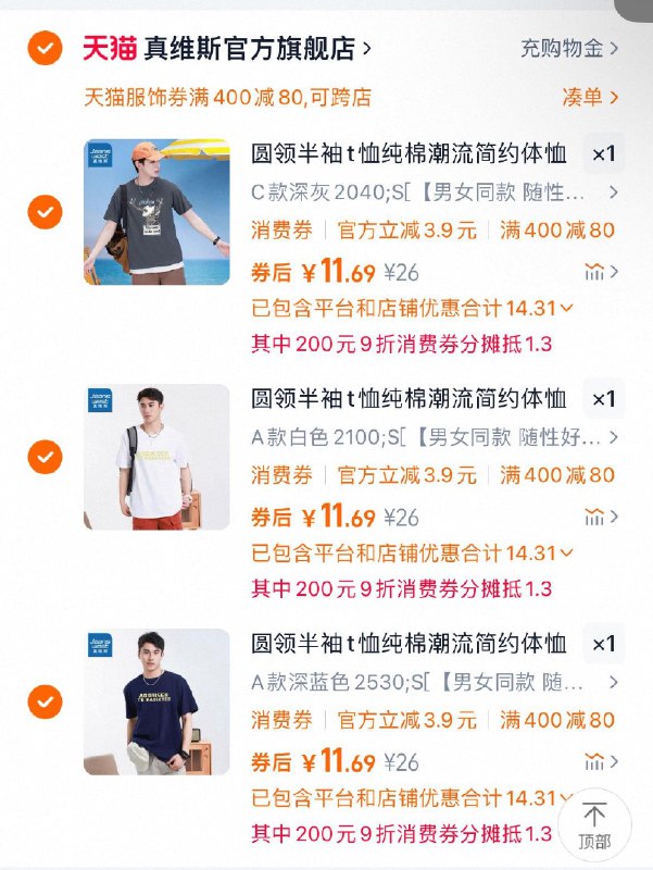 领服饰400-80券CZ225 /qHWeVHGYsyb:/// CZ3712任选3件 凑后11.69/件真维斯官旗纯棉T恤/iXauVHGYrMp:/// CZ4856凑/UXXwVHGceTU:/// CZ4722 每日红包 m.fanli.me