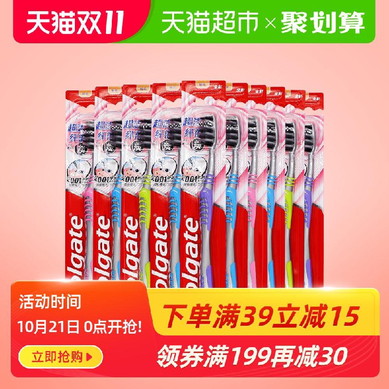 19.9元   猫超包邮款高露洁软毛牙刷10支装(v2KEcijsBEL)/