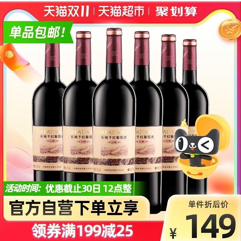 140-10券 拍下134元中粮长城干红葡萄酒750ml*6瓶(cJmvXGmEk1y)/ 红包：