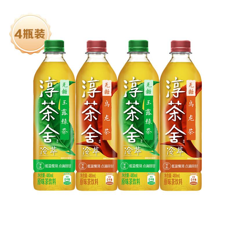 加购秒杀会场变价用省省卡2可口可乐淳茶舍 480ml*4瓶装3.84