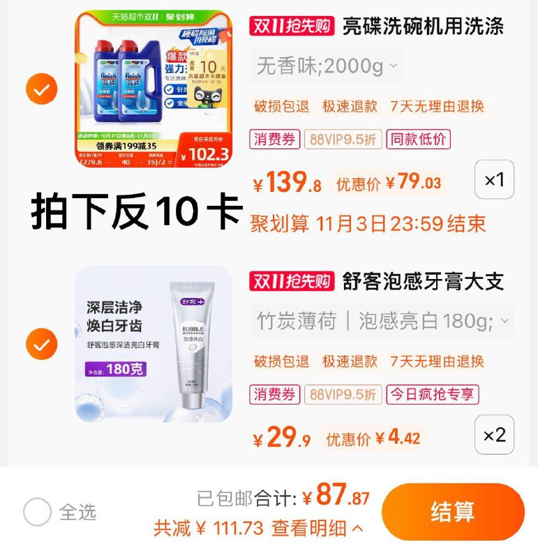 2.收藏-今日疯抢-加购2件vip 【8.84】折4.42/件舒客泡感牙膏美白清新*2/ CZ3457 /)VVm2WXMqgOv)//每日红包 1111.fanli.me