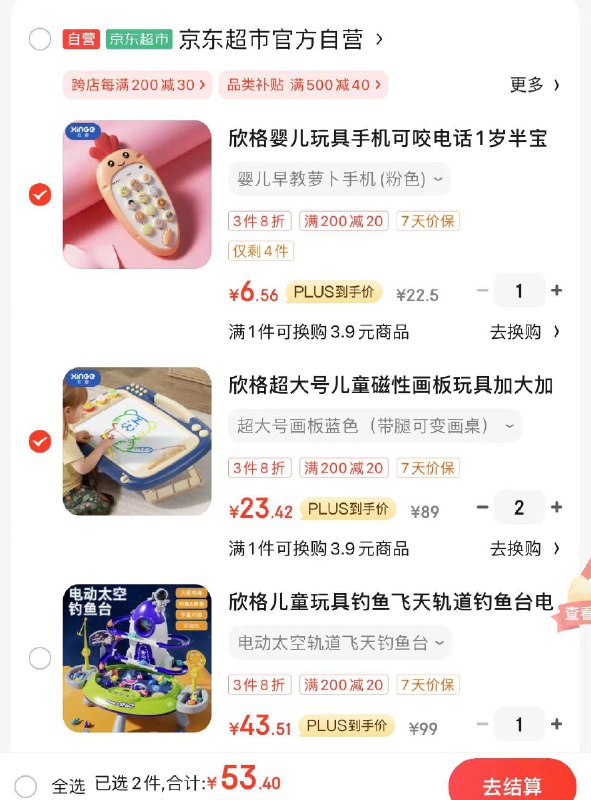 如有玩具五折奍如图