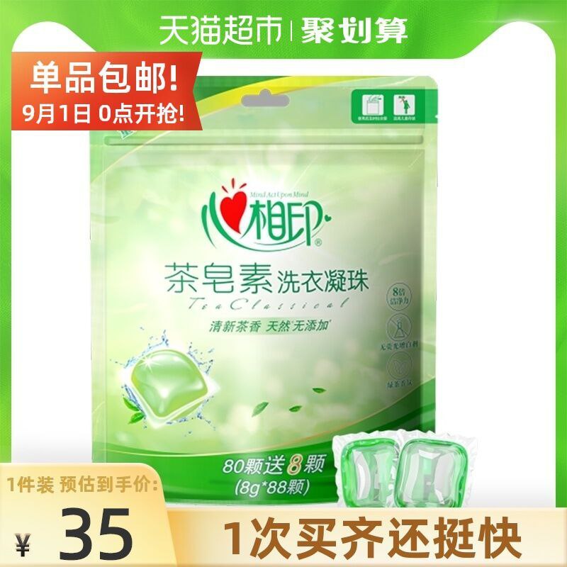 29.9元 猫超包邮款心相印茶皂素洗衣凝珠88颗(3viGXoOwBpV)/