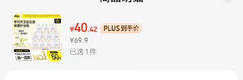 楼上55片的自由点凑后是40返37下单留意返卡 还有赠品凑单下架的话 可自行去200-20专区凑京东每日红包 u.jd.com/B6LfD0s淘宝每日红包 m.tb.cn/h.S7EJjqa