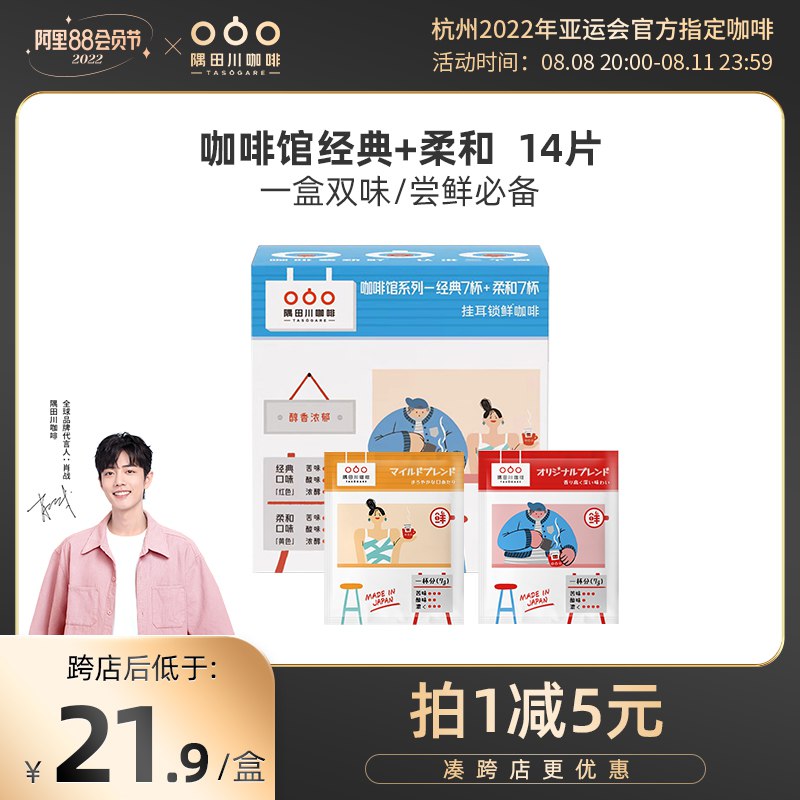0点开始 15.9元【隅田川海外旗舰店】日本进口现磨挂耳咖啡14杯(k5pg2HcNKw8)/隅田川最招牌的就是挂耳咖啡才一块多一袋 用来解困解乏~