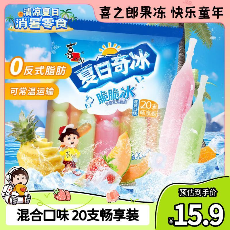 喜之郎脆脆碎冰棒冰85ml*20支