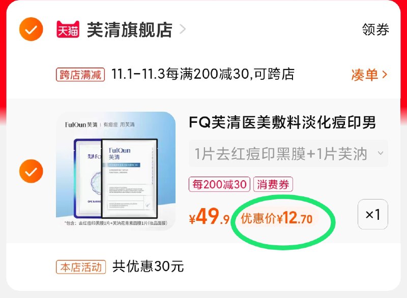 2.凑单商品 也加购物车1件(aYWOXFuE67n)/ 两个商品一起【提交并且付款】然后再单独【退款凑单商品】芙清舒缓修护面膜 到手12.7元JD红包：