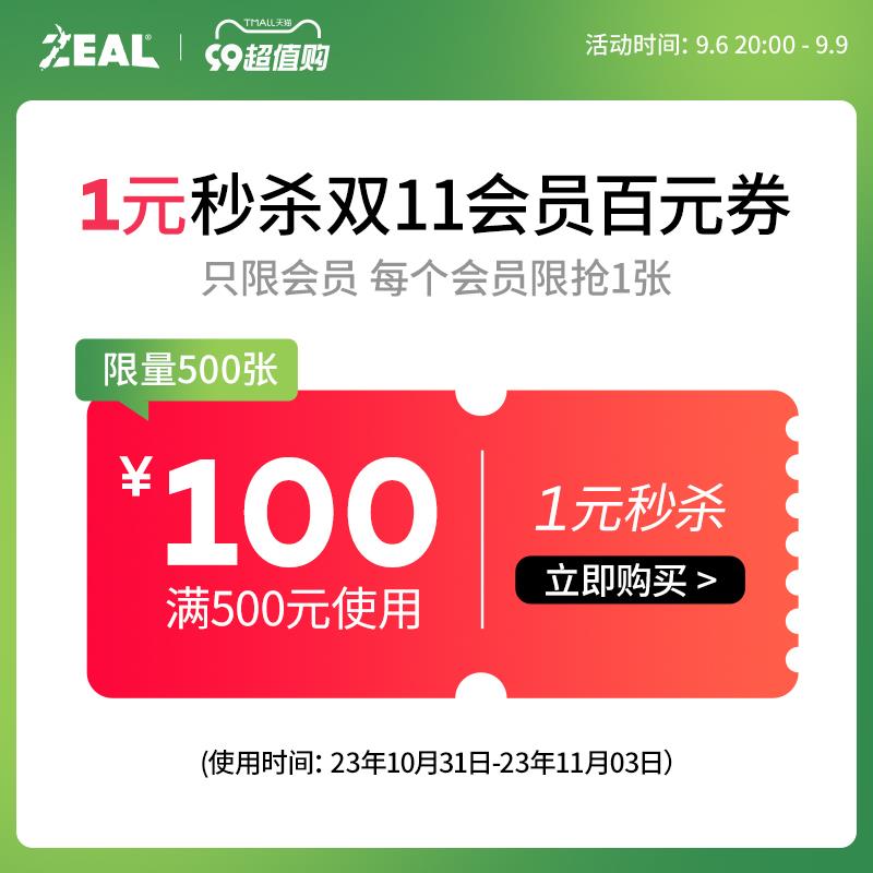 1-/ CZ3457 /)0J3udyi17Xh)//zeal 500-100双11券按需/