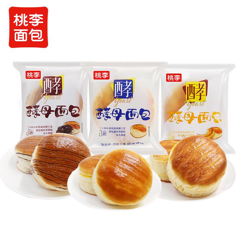 桃李酵母面包混合口味900g，3首单6.9 亓