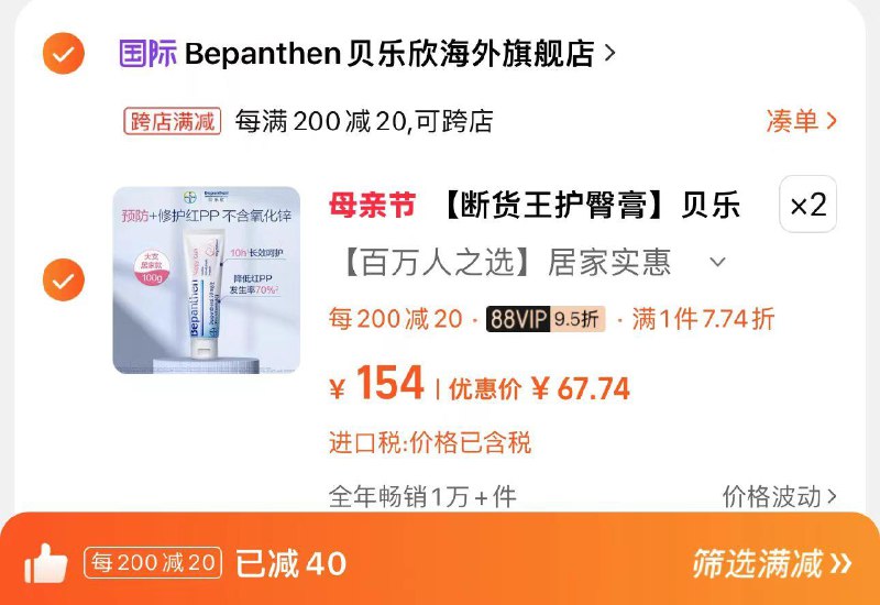 2件 88vip拍下145.7亓凑满减135.4亓 折67.7/件Bepanthen新生宝宝护臀霜*2/ CZ8912 /Oa9fWGswejg//