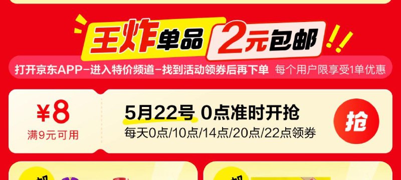 0点 京东特价9-8券
