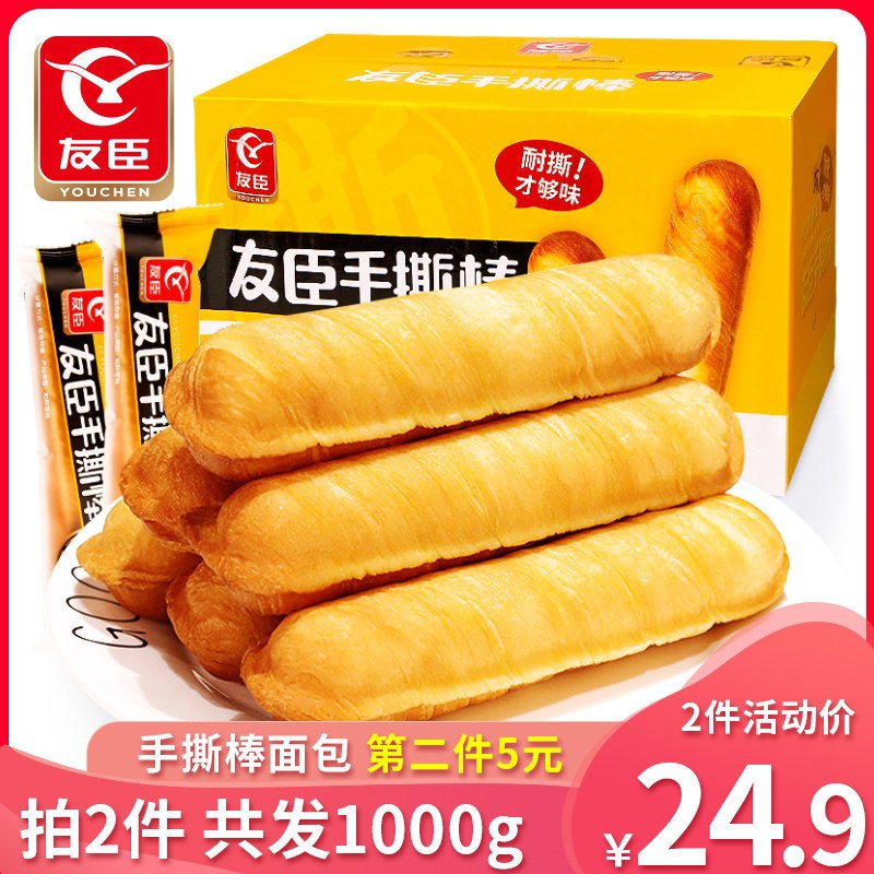0点后下单  拍2件19.9元友臣法式手撕面包棒共1kg(pwmvXUAtjcW)/  ---每天都要领3️⃣次！记得哦👉