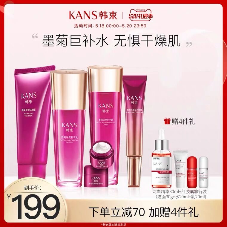 1.领券 加入购物车1件2.领商品下300-30礼遇券韩束墨菊补水保湿滋养六件套(oavHX42xNB6)/