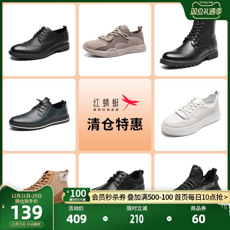 99元 拍下变价【红蜻蜓男鞋旗舰店】休闲单鞋男士时尚潮流青年(odvD2ZXEv8B)/ 红蜻蜓男鞋多款可选  全部统一价选皮鞋，靴子蛮划算的