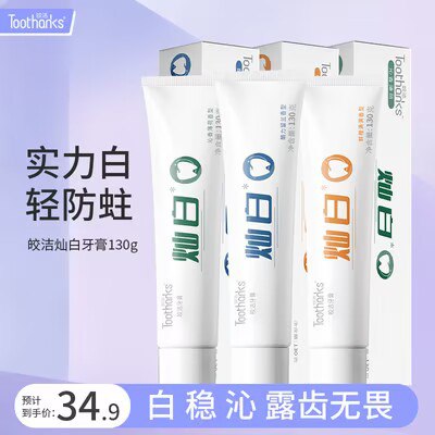 0点开始  19.9元皎洁美白牙膏130g*3支+2牙刷)Pw5Zda7qLRC)/ CZ1111双11超红：