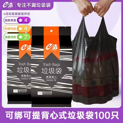 0点开始 9.9💵【e洁旗舰店】手提背心式垃圾袋共100只)EEUddG2NK4J)/ CZ11//