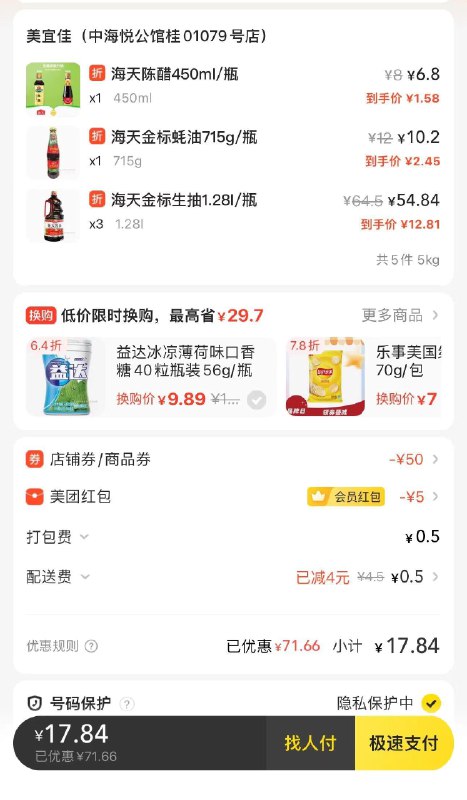美宜佳海天