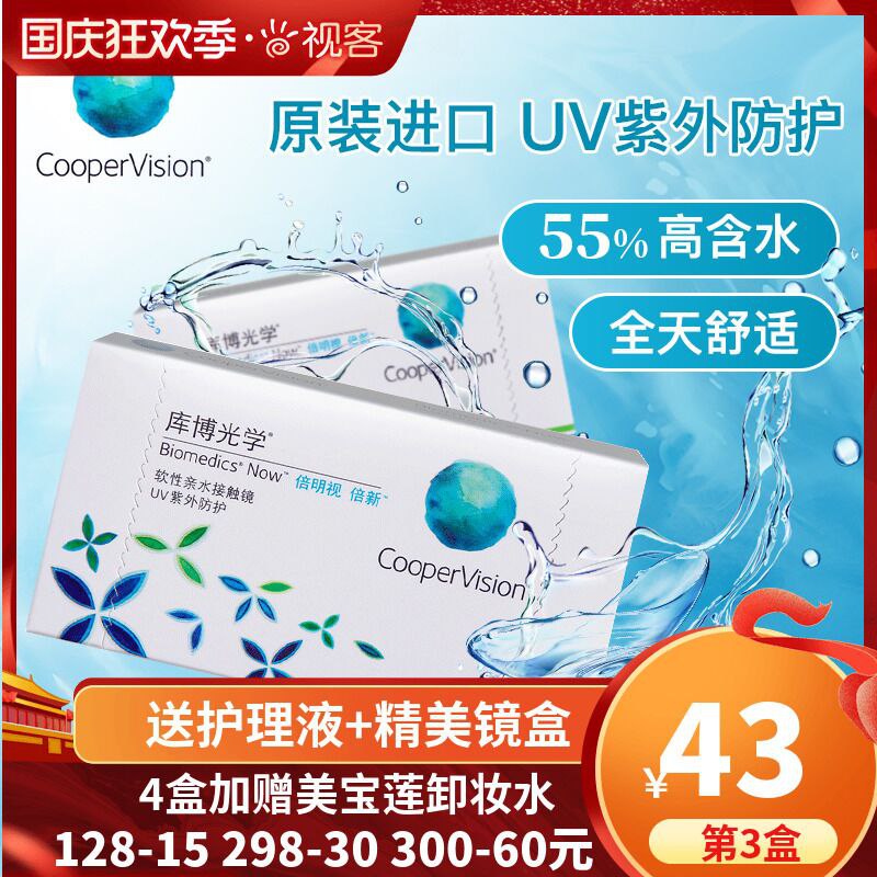 38元 库博光学 隐形近视眼镜月抛6片  (uPxYcTZXHm7)/