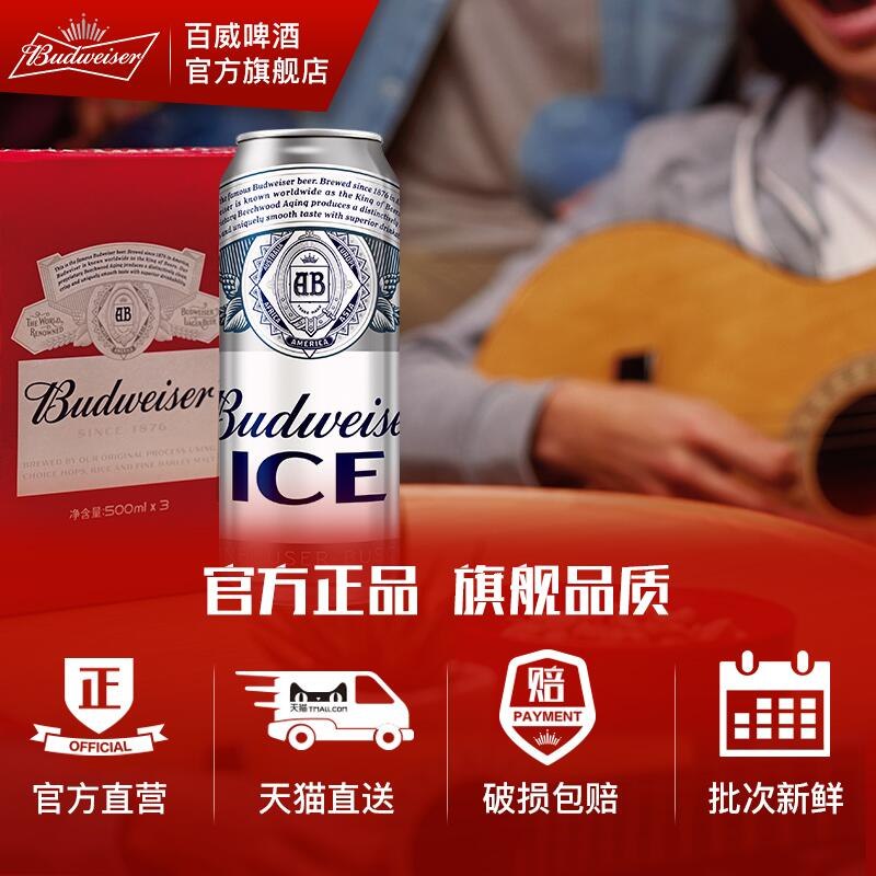 1.先领卷 加车1件百威冰啤500ml*18大罐(fGP0cpqt5i8)/
