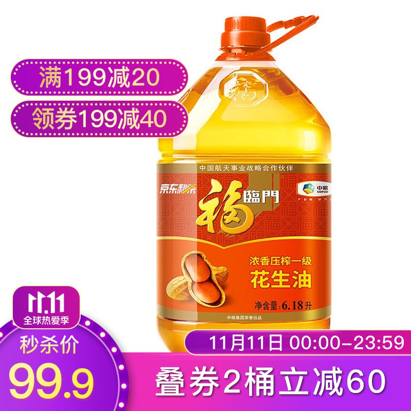0点开始！【京东】福临门 浓香压榨一级 花生油6.18L 2件 预计139.8元包邮（69.9元/件）