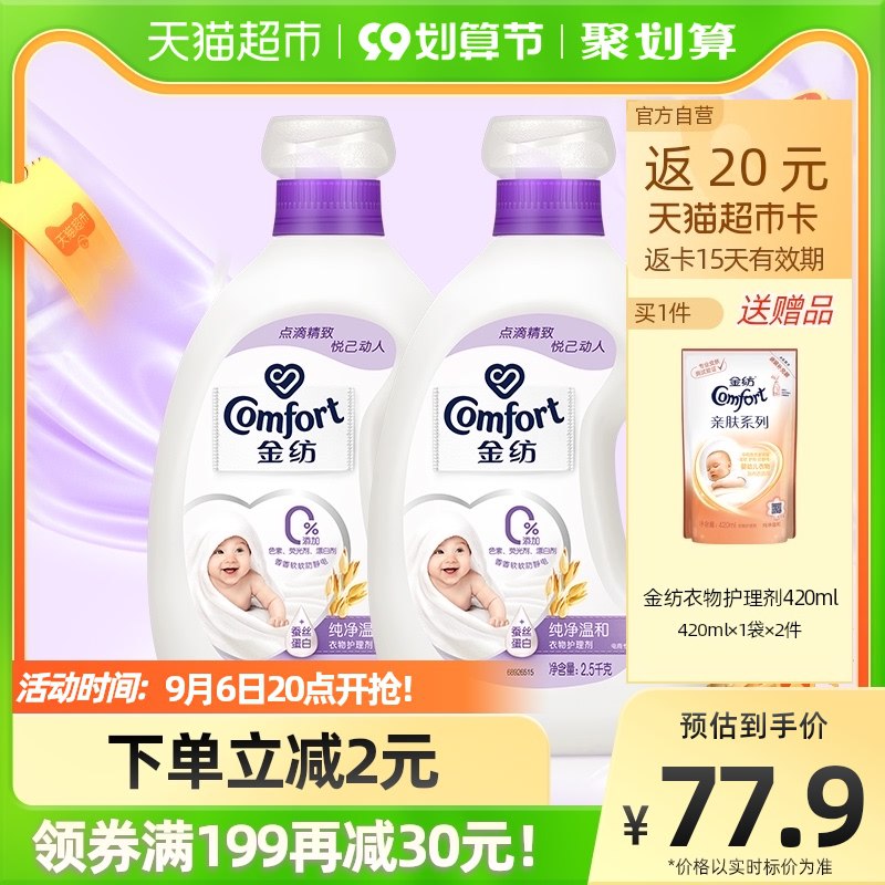 20点 价格下方领299-50券拍4件 4件257.6元 猫超包邮返80猫卡 到手177.6元共送金纺420ml*8金纺纯净温和柔顺剂2.5L*8(gIWt2vAtOtM)/