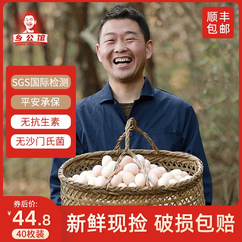 1、领券加入购物车1件【乡公馆官旗】正宗土鸡蛋40枚(ttrn2mnXFgG)/   来个鸡蛋方案 囤物资的留意
