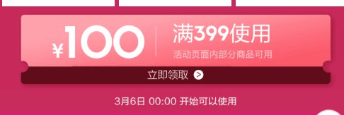 京东0点领券 生鲜399-100东券 拉到页面中间