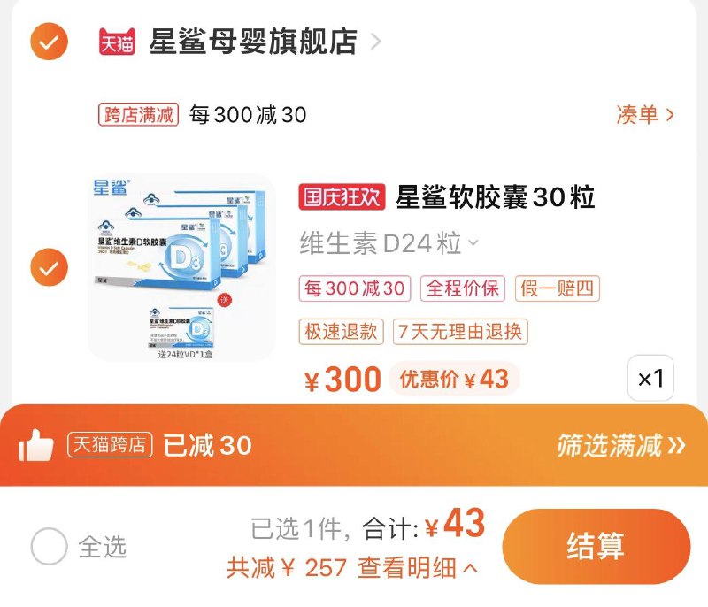 1.叠满减 拍下43亓拍下赠24粒 折0.44亓/粒星鲨维生素D3滴剂软胶囊96粒/ CZ3457 /)qqejWZ7YWHD)//