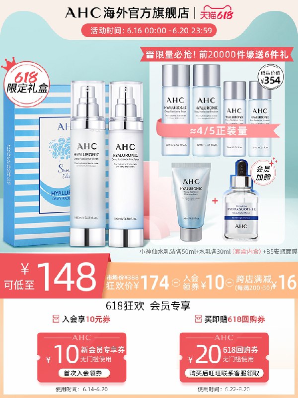 1.领券 加入购物车1件AHC小神仙水升级水乳套装赠同款水乳洁面3种各50ml+B5补水面膜+水乳各30ml(vcsHXhh3tnQ)/  ----❶618京東🧧最高18618