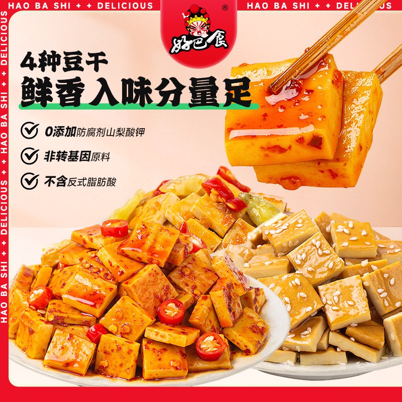 0点开始 17.8元【好巴食旗舰店】好巴食麻辣五香豆干320g*2(jXtT2JHXaRl)/