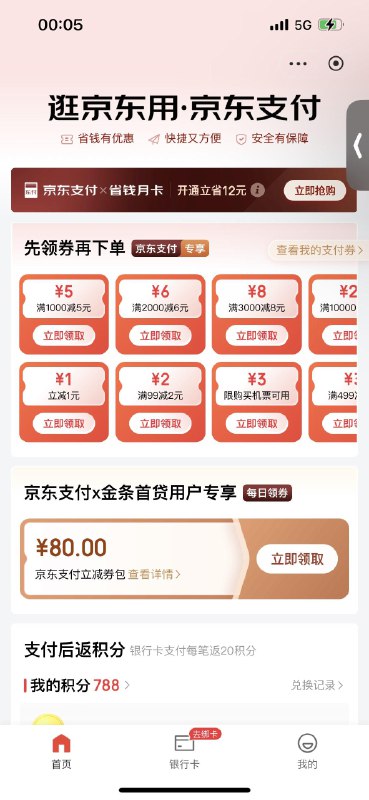 jd搜：京东支亻寸可领1支亻寸奍