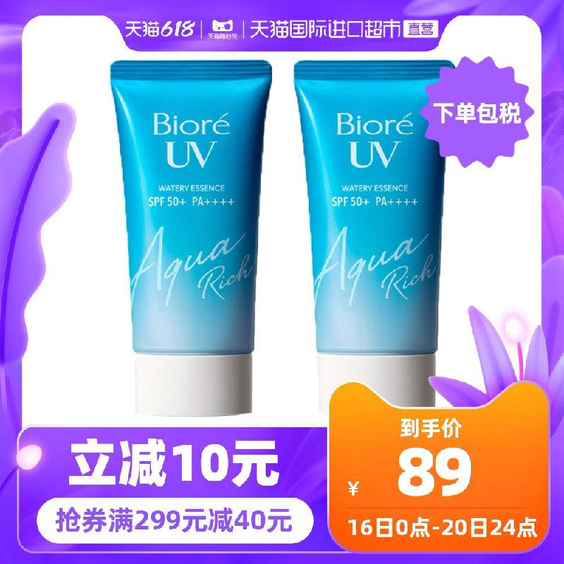 1.领券 加入购物车1件2.领商品下299-40直营券碧柔水感防晒霜90ml*2支(fzW2XhAQO3c)/ ----京东红包：