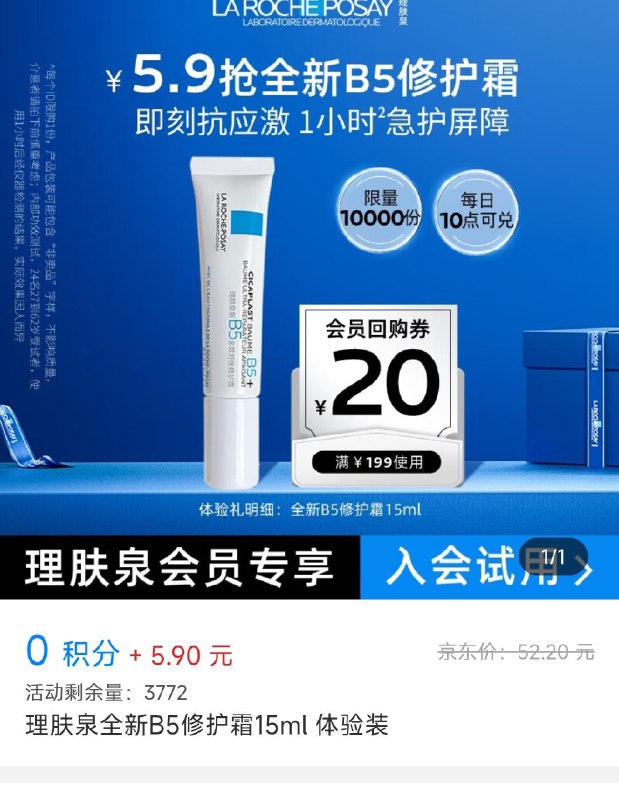 复制链接，去京东app.0积分 5.9亓 理肤泉10:/理肤泉新B5霜15ml！SAuddCsNGb！椋D○ōσng