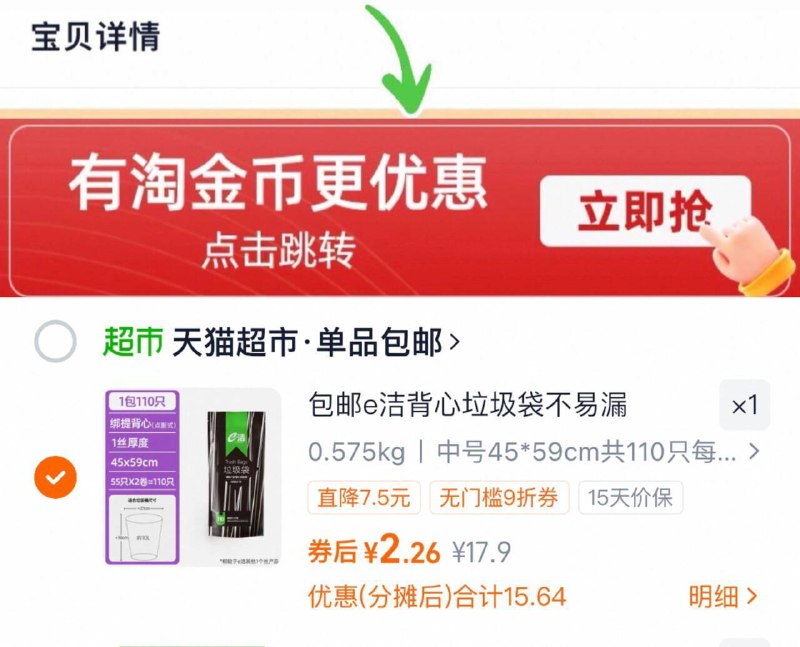 1vip 2元1、下拉详情，加1件E洁 背心垃圾袋110只