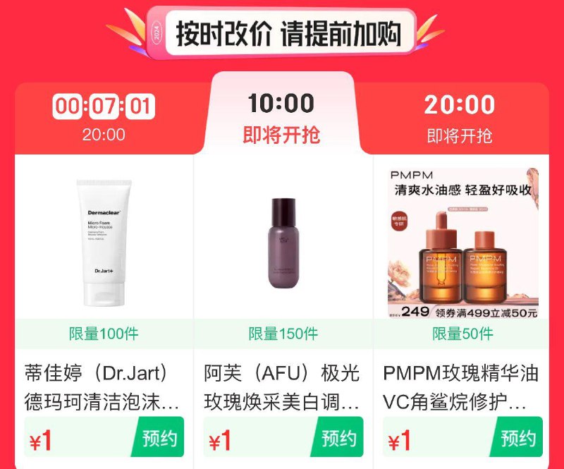 10点会场下拉1亓秒