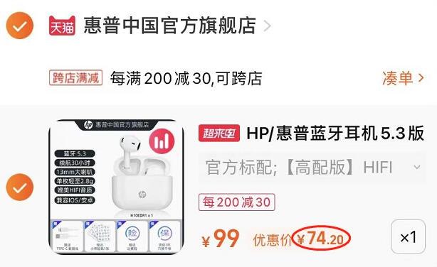 2.凑单1件 加入购物车一起付款，然后退款凑单(TOyg2GYZ0kL)/惠普蓝牙无线耳机到手74元