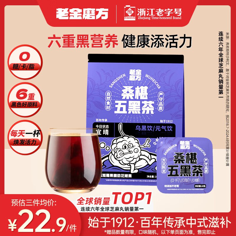 老金磨方桑椹五黑茶10袋装100g跳转APP浏览商品详情页或加车砸蛋如有砸13-12卷，叠2首单0