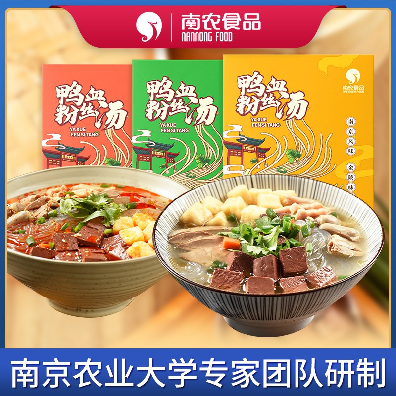 16.9元 南农天润专卖店南农速食鸭血粉丝汤2盒(2SS82FuTsxN)/2大碗鸭血粉丝汤量多料足